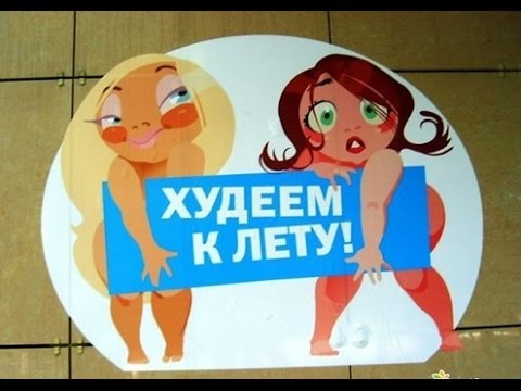 Видео: МАРАФОН ПОХУДЕНИЯ К ЛЕТУ \ 1-ый этап