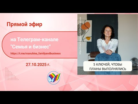 Видео: 5 ключей чтобы планы выполнялись