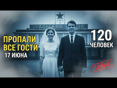 Видео: Свадьба на 120 гостей в Екатеринбурге - исчезла прямо из зала в 1989. То, что нашли при сносе..