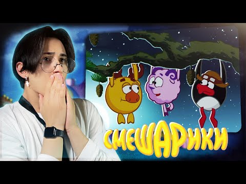 Видео: ВОССТАНИЕ МАШИН!!! Смешарики 129-132 серии | Реакция