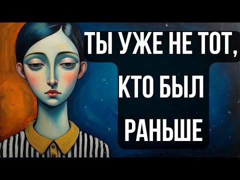 Видео: Ты Больше Не Прежний | Психология Самотрансформации