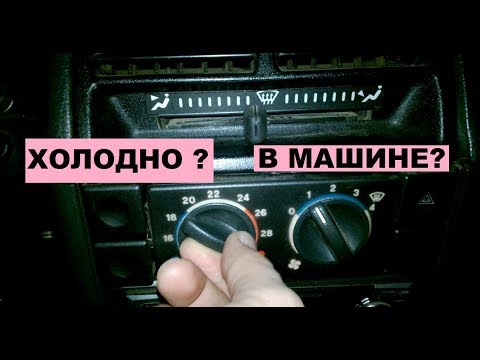 Видео: Дует холодный воздух из печки? НЕ РАБОТАЕТ ЗАСЛОНКА ПЕЧКИ!!! ВАЗ 2110, 2111, 2112