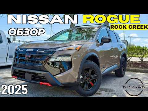Видео: Новый Nissan X-Trail для БЕЗДОРОЖЬЯ? Обзор Rogue Rock Creek