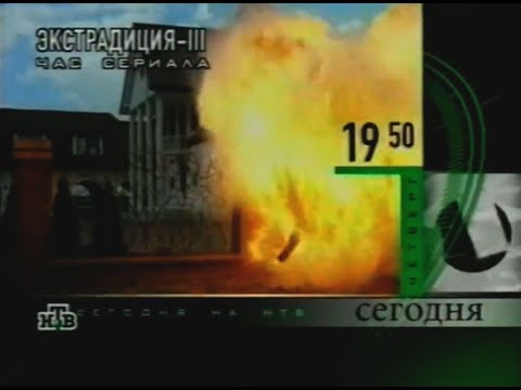 Видео: Фрагмент программы передач (НТВ, 15.02.2001)