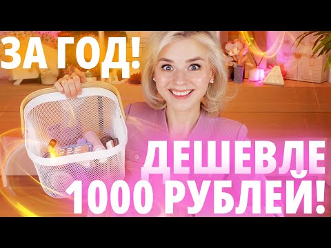 Видео: ЛУЧШАЯ БЮДЖЕТНАЯ КОСМЕТИКА за ВЕСЬ 2023 ГОД! ДЕШЕВЛЕ 1000 РУБЛЕЙ!