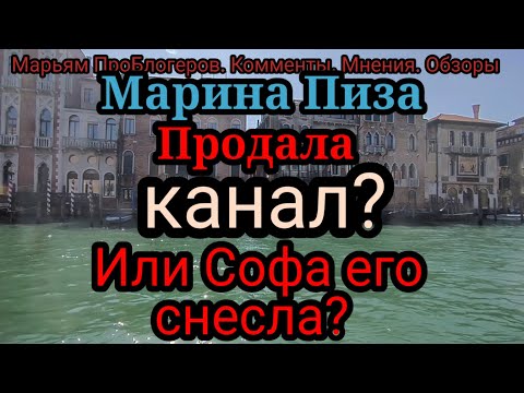 Видео: Марина Пиза.Вы ее проверкой не напугаете.Продала канал или?