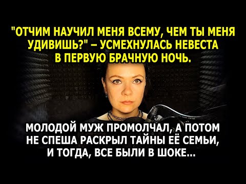 Видео: Она Сказала Это Мужу В Первую Брачную Ночь — И Всё Пошло Не Так!