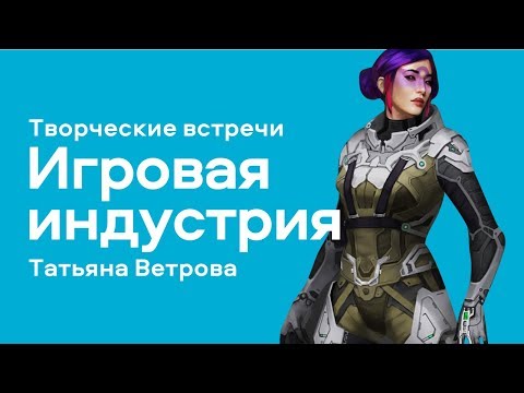 Видео: Творческая встреча с Татьяной Ветровой в Skills Up School