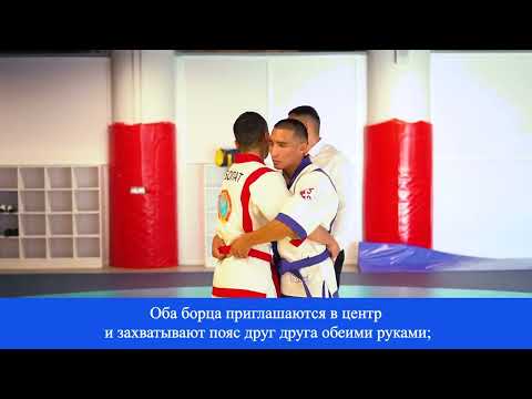 Видео: Қазақ күресінің жаңа ережесі.