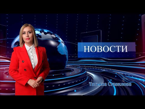 Видео: Новости | 10.11.25