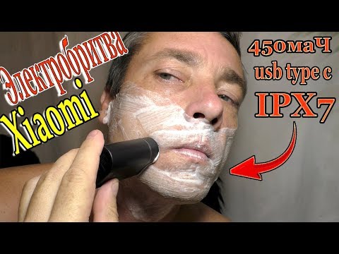 Видео: КЛАССНАЯ МИНИ ЭЛЕКТРОБРИТВА ОТ XIAOMI!!!