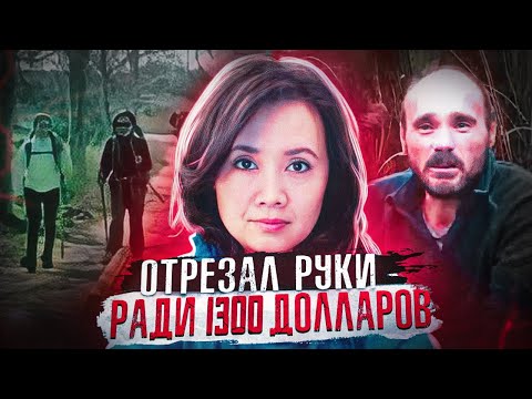 Видео: Путешествие женщины завершилось кошмаром // дело Дениз Тим