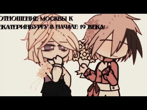 Видео: Давай крутить романы!||Миралы||ПВЛ||Москва,Екатеринбург||