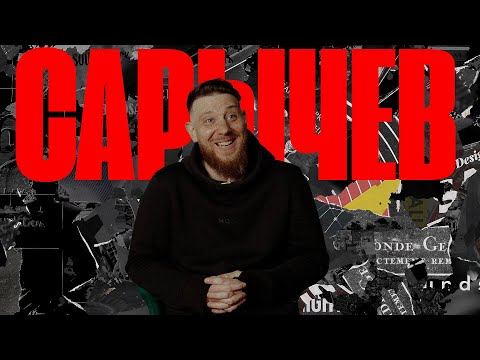 Видео: В поисках титанов - Александр Сарычев (TSYGUN). Я просто люблю записывать музыку!