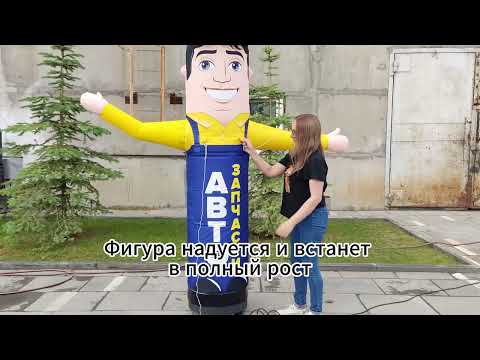 Видео: Как установить Рукомаха? Подробная инструкция установки и крепления надувной рекламной фигуры