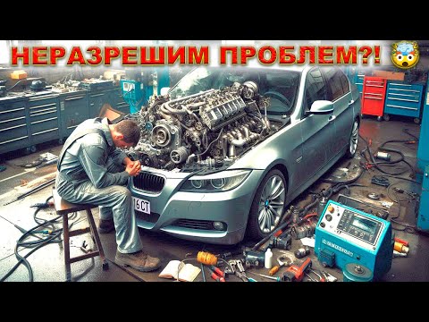 Видео: BMW страданието – край или още мъки?