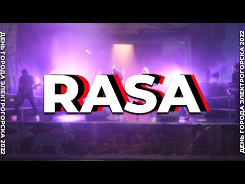 Видео: RASA - Большой концерт группы RASA. Пчеловод, танцы под фонарём и другие хиты.