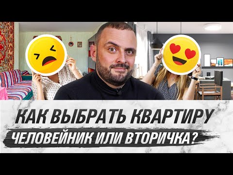 Видео: Как купить квартиру, а не проблемы? 9 самых важных моментов при покупке жилья! Чек-лист