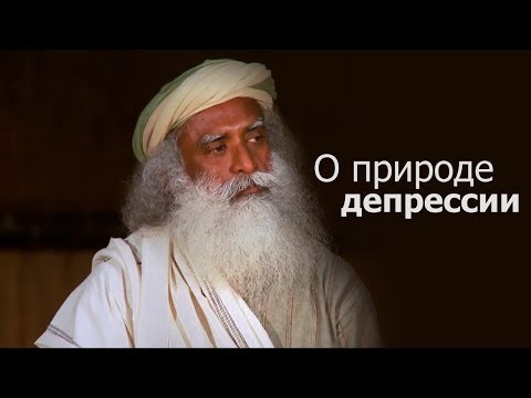 Видео: Первопричина депрессии