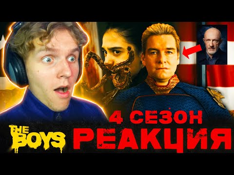 Видео: ПАЦАНЫ 4 сезон 1 серия РЕАКЦИЯ || ВОЗВРАЩЕНИЕ ИМБЫ