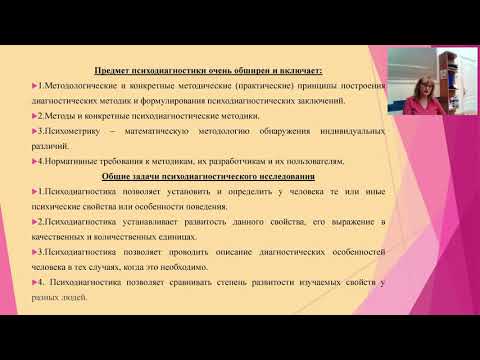 Видео: ОКСУ Психологическая диагностика и консультирование