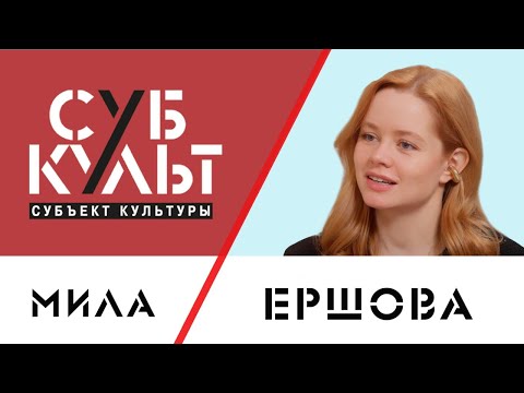 Видео: Мила Ершова: Люди устали от драм в кино 