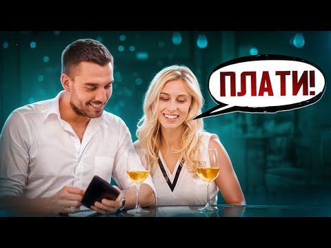 Видео: Кто ПЛАТИТ в отношениях, на свиданиях, романтических встречах. Вклад в отношения мужчины и женщины