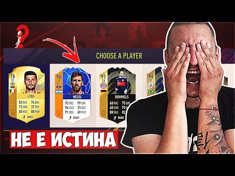 Видео: СКАНДАЛЕН СЛЯП ДРАФТ!! МЕГА.... FIFA 18 DRAFT SOLO Q