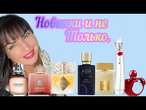 Видео: Распаковка нового аромата. Затест новинок 2025 и многое другое.#парфюмерия #elenasydney