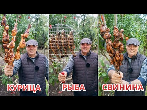 Видео: Три вида ШАШЛЫКА + 12 литров ЧАЧИ готовим!