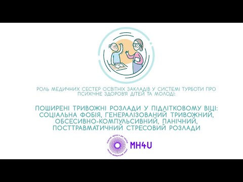 Видео: Медсестрам освіти про тривожні розлади у дітей та підлітків