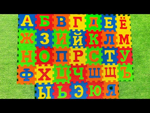 Видео: Учим алфавит с животными | Русская азбука для малышей