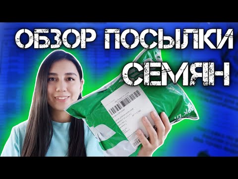 Видео: обзор СЕМЯН ЦВЕТОВ которые буду выращивать на ПРОДАЖУ в 2023