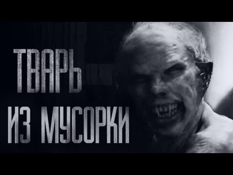 Видео: УЖACЫ НА ГОРОДСКОЙ СВАЛКЕ... Страшные истории от Гробовщика. Истории на ночь. Страшилки. Ужасы