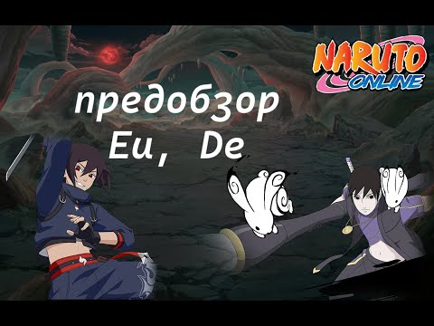 Видео: Naruto online De, Eu. Предобзор ивентов 18.09
