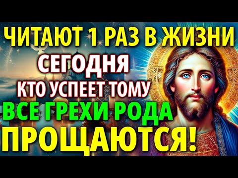 Видео: ВСЕ ГРЕХИ РОДА ПРОЩАЮТСЯ! Сильная молитва Господня Покаяния