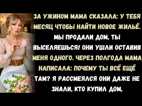 Видео: «Мама сказала: “У тебя есть месяц, чтобы найти новое жильё. Мы продали дом, ты выселяешься!”