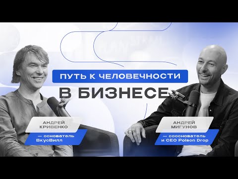 Видео: Что мешает бизнесу масштабироваться и как это преодолеть? Кейс Poison Drop