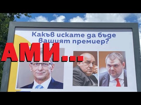 Видео: Росен Йорданов: Анализ на анализаторите или провалът на Дайно Смислов като пиар на "Промяната"