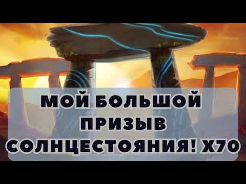 Видео: МОЙ БОЛЬШОЙ ПРИЗЫВ СОЛНЦЕСТОЯНИЯ В ИМПЕРИИ ПАЗЛОВ! ИМБОВЫЕ ГРИБЫ И СЛИЗИ АТАКУЮТ!