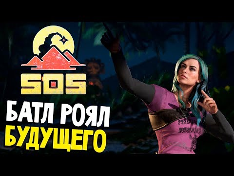 Видео: ПОБЕДА ОТ КОТОРОЙ СТЫДНО - SOS (обзор и прохождение на русском) #1