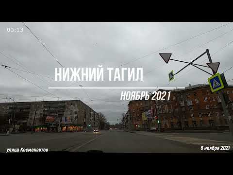 Видео: #181 НИЖНИЙ ТАГИЛ в/ч 83531 улица Фрунзе 