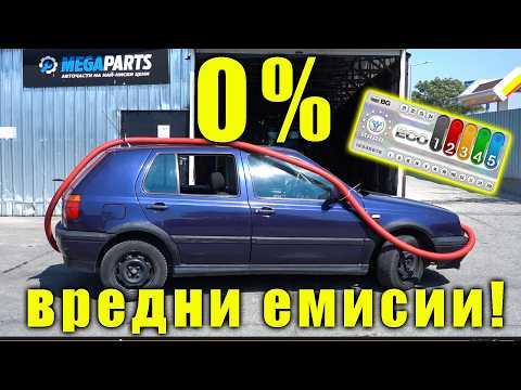 Видео: VW Golf 3 с нов вид катализатор - MEGAPARTS.BG 🛠