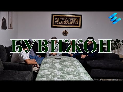 Видео: Бувижон 2
