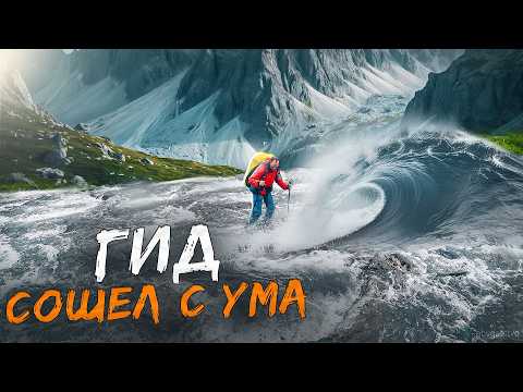 Видео: СУМАСШЕДШИЙ ГИД РИСКУЕТ ЖИЗНЯМИ РАДИ КОНТЕНТА. ЗАВЁЛ ЛЮДЕЙ ЗА ЛИНИЮ НЕВОЗВРАТА. ПОХОД. АБВГАТ.