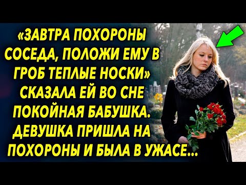 Видео: Слова бабушки во сне удивили, когда она сказала что делать. Девушка пришла на место и была в шоке…