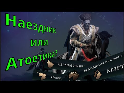 Видео: AoW4 Что лучше Ездовое животное или Атлетика?