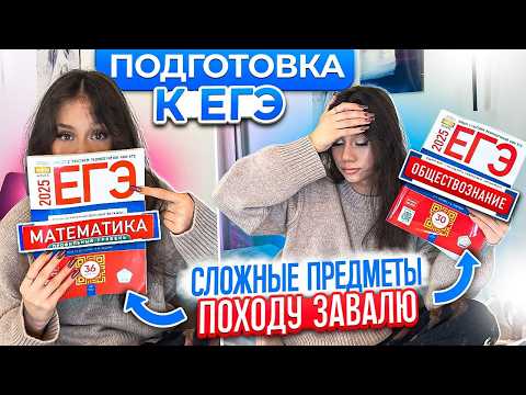 Видео: МОЯ ОШИБКА из-за которой могу завалить ЕГЭ в 2025! VLOG c Ксюшей Куприковой