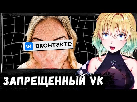 Видео: ПЛАНЯ СМОТРИТ | ЗАПРЕЩЕННЫЙ VK