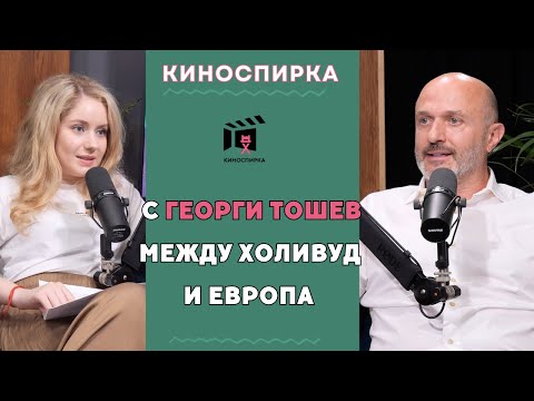 Видео: Георги Тошев пристига на КиноСпирка